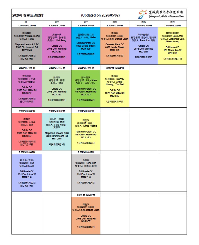 Activity Schedule Chinese